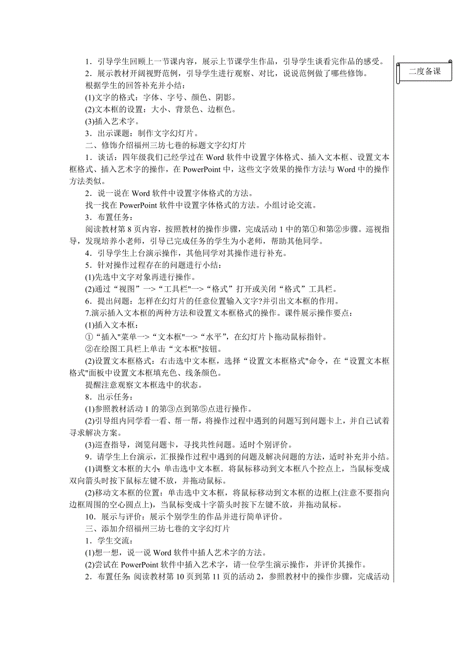 闽教版信息技术五年级上册教案第二课制作文字幻灯片.doc_第2页