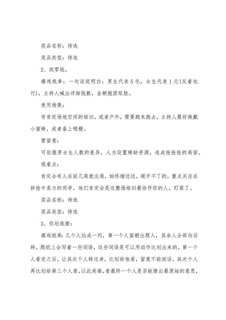 公司团建计划方案策划范文5篇.doc_第5页