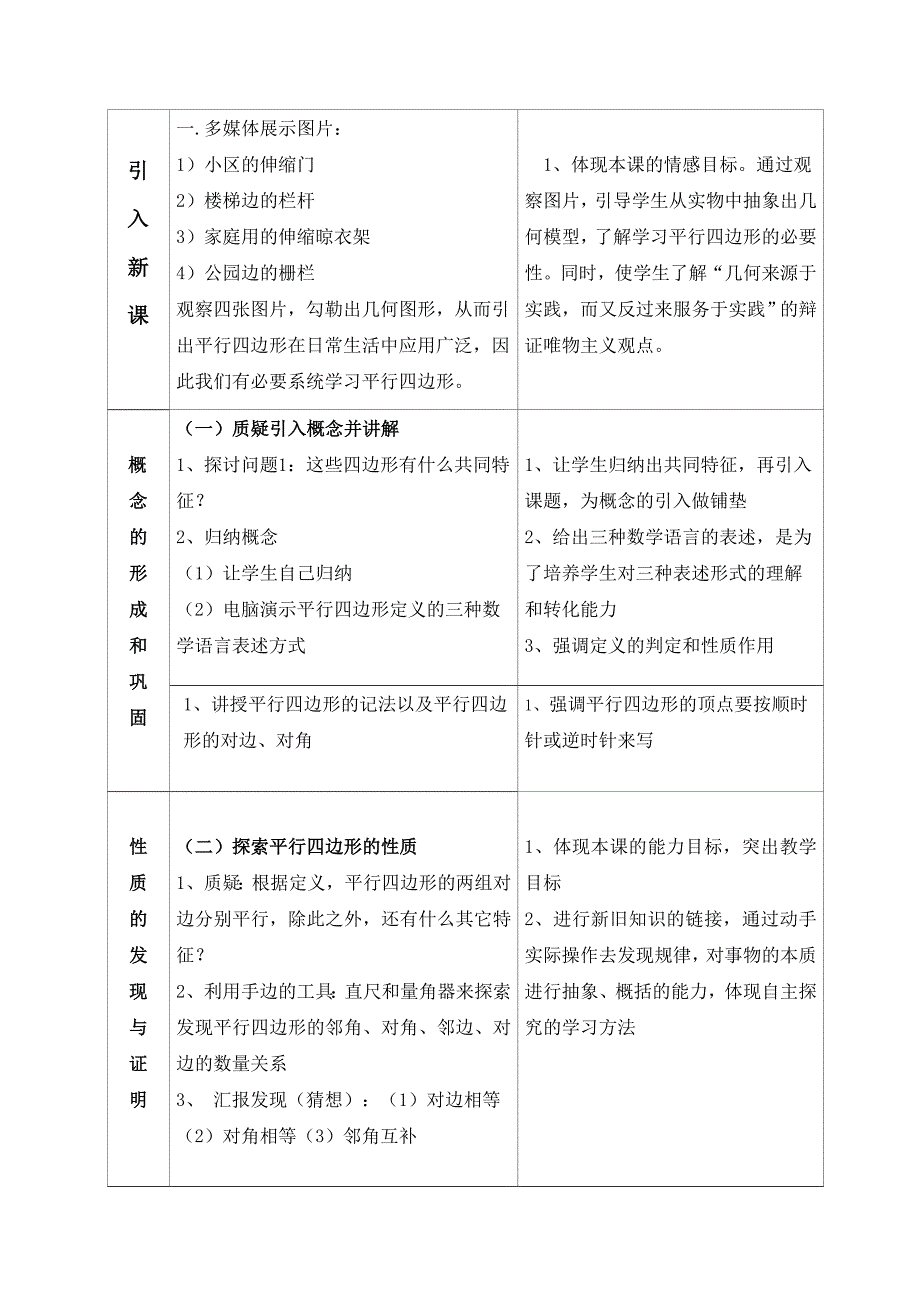 课题]“平行四边形的性质”第（1）课时_第2页