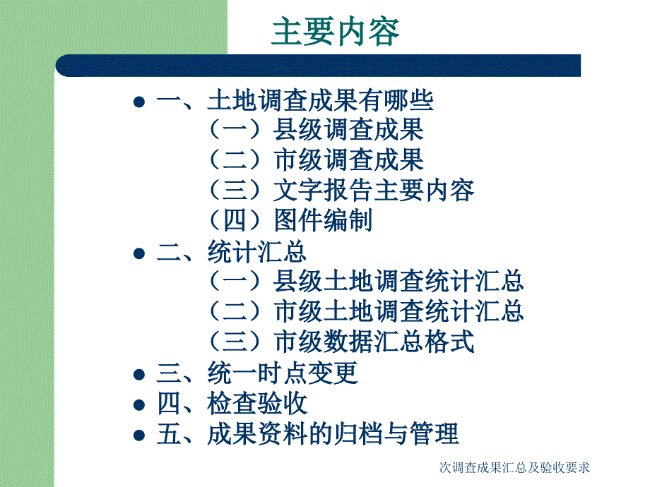 次调查成果汇总及验收要求_第2页