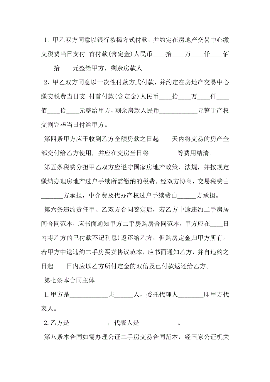 二手房买卖合同书_第2页