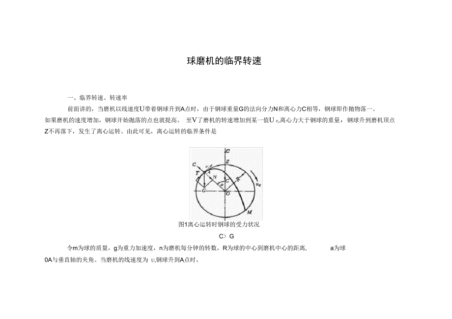 计算球磨机的临界转速_第1页