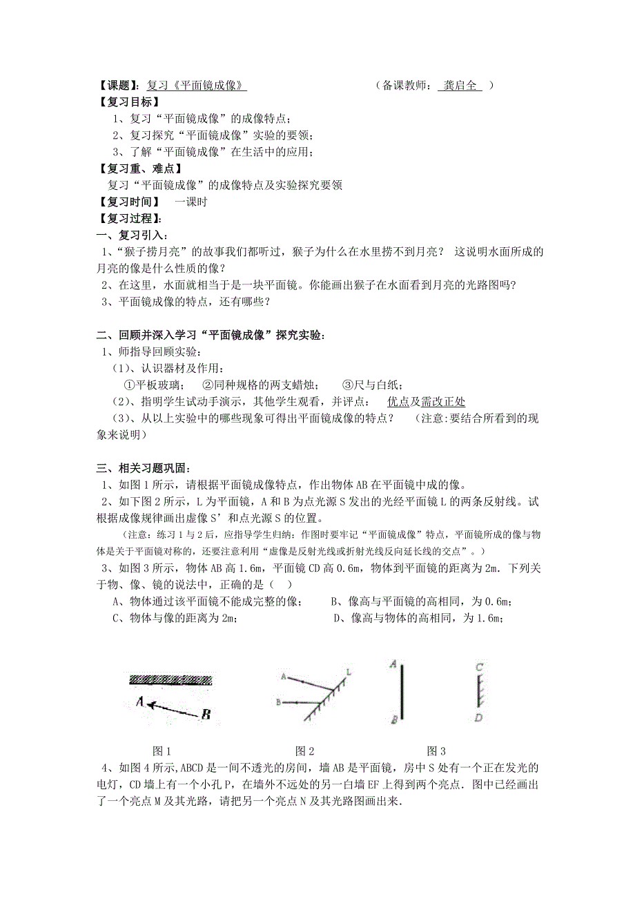 复习《平面镜成像》_第1页