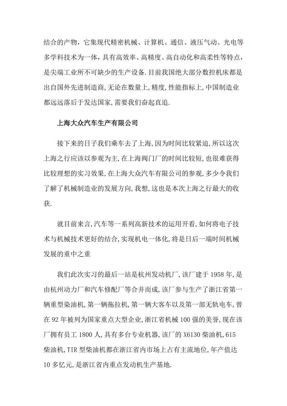 精选学生暑假实习报告4篇_第5页