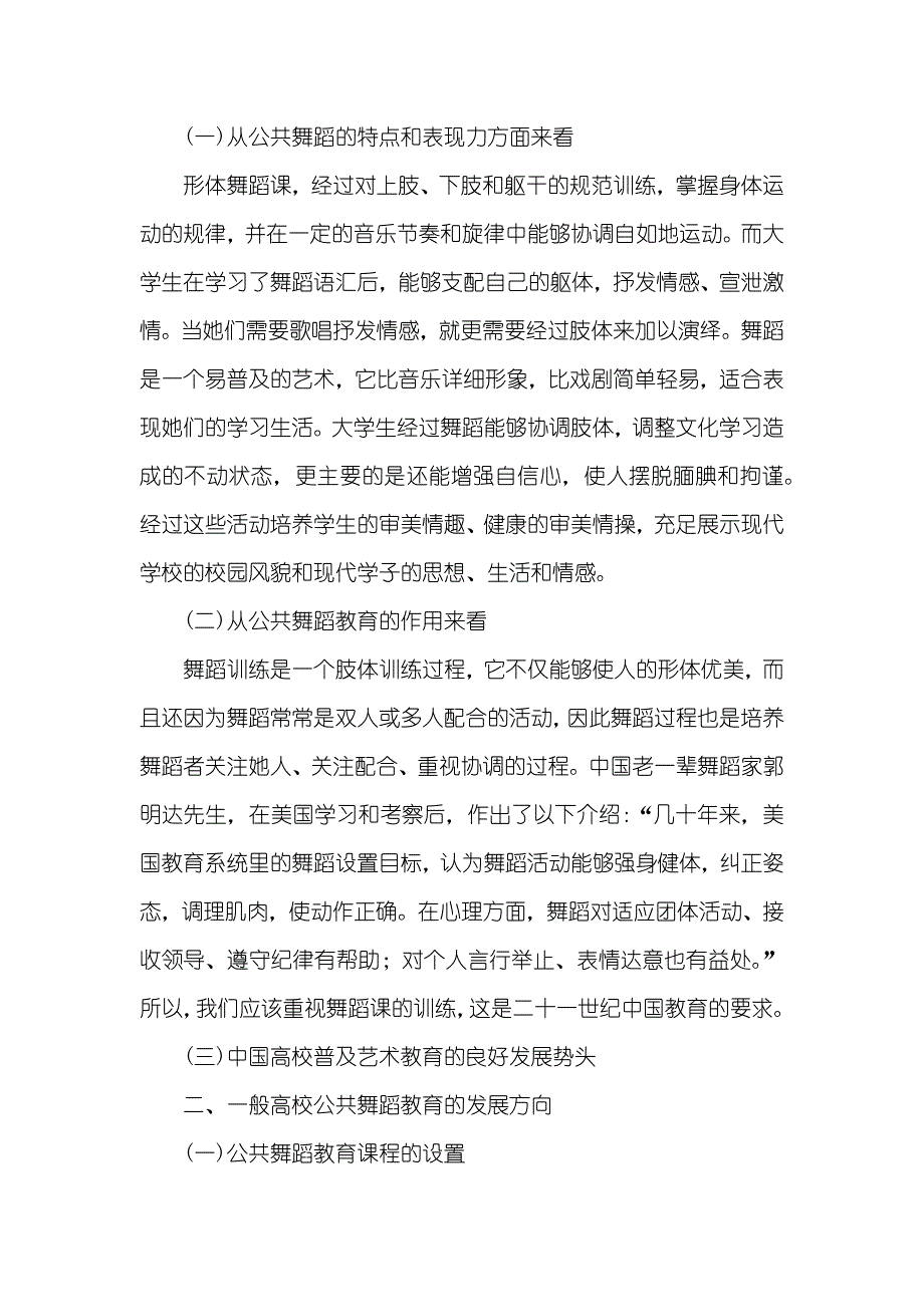 舞蹈教育论文参考_舞蹈教育论文_第2页