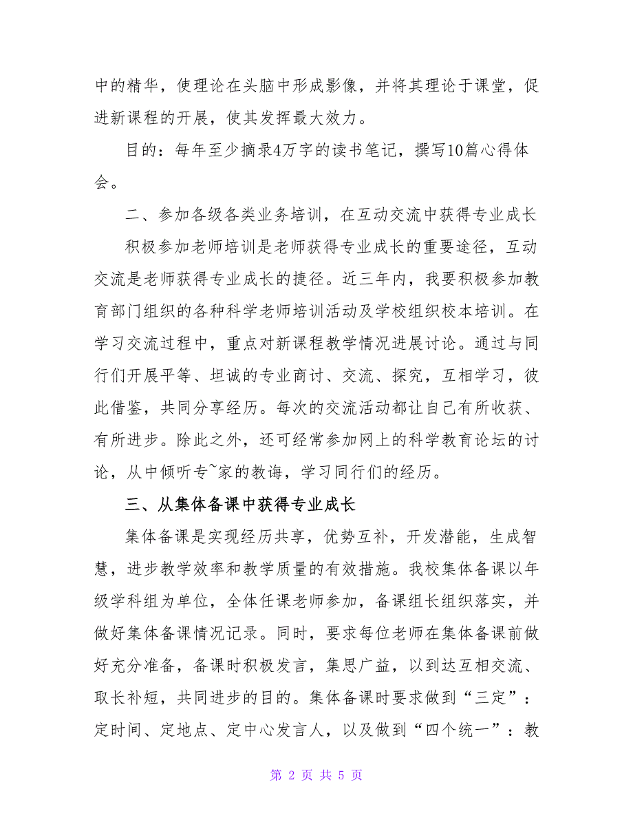 小学科学教师个人专业发展规划_1.doc_第2页