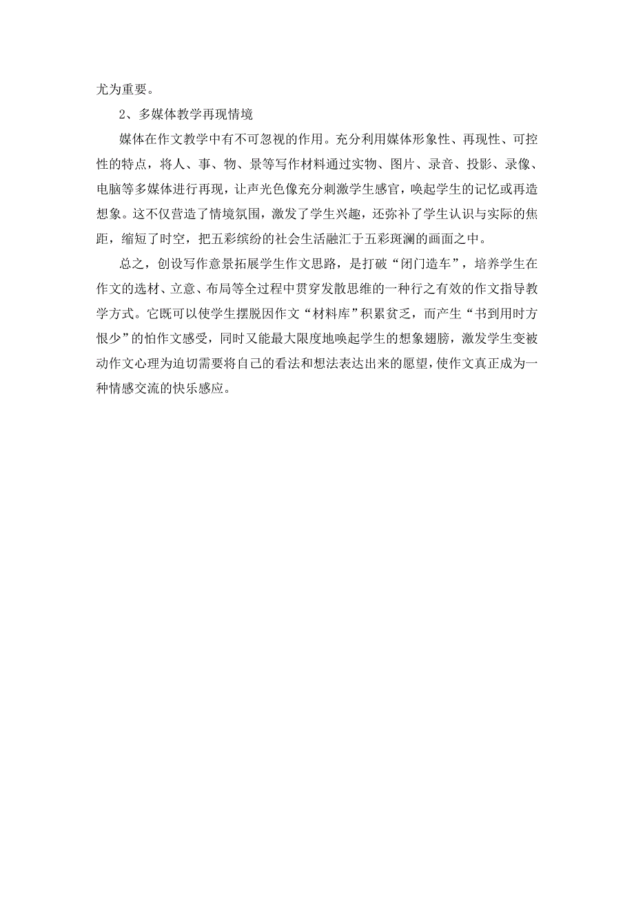 如何引导学生发掘作文题材.doc_第3页