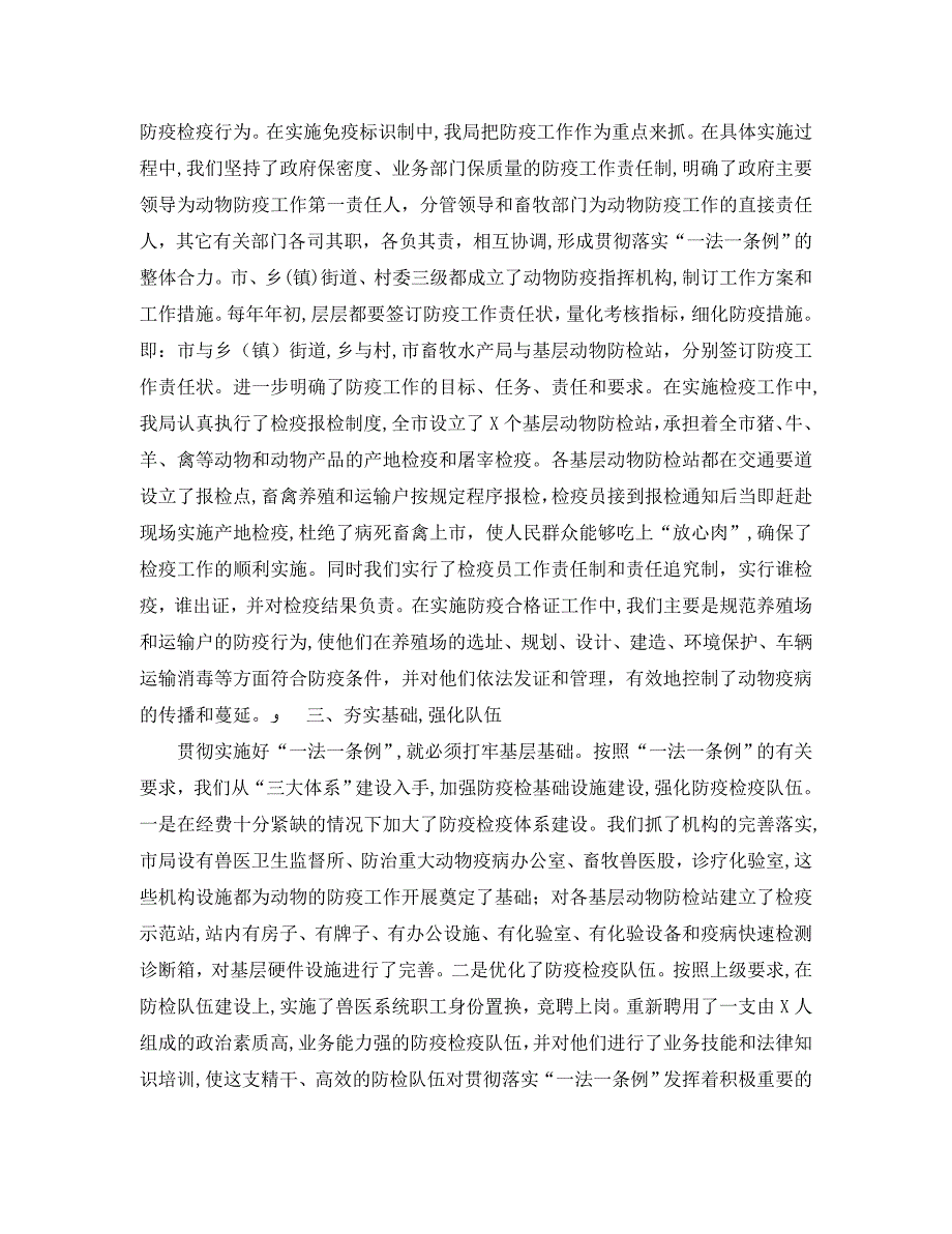 畜牧水产局关于贯彻实施一法一条例的情况_第2页