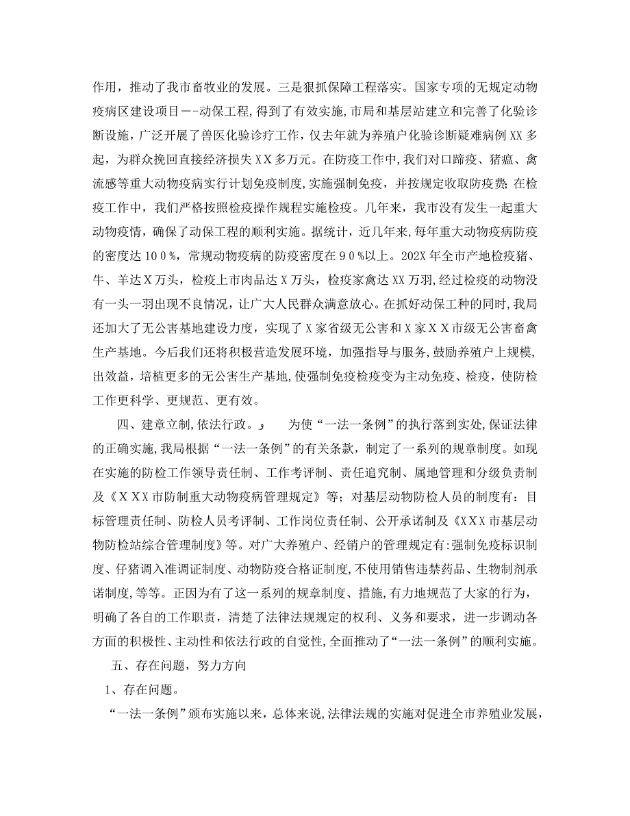 畜牧水产局关于贯彻实施一法一条例的情况_第3页