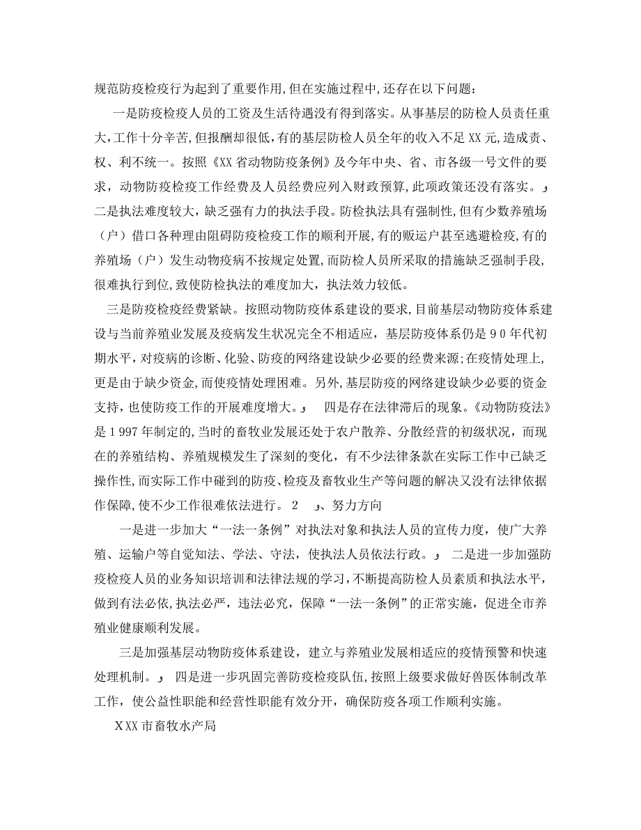 畜牧水产局关于贯彻实施一法一条例的情况_第4页