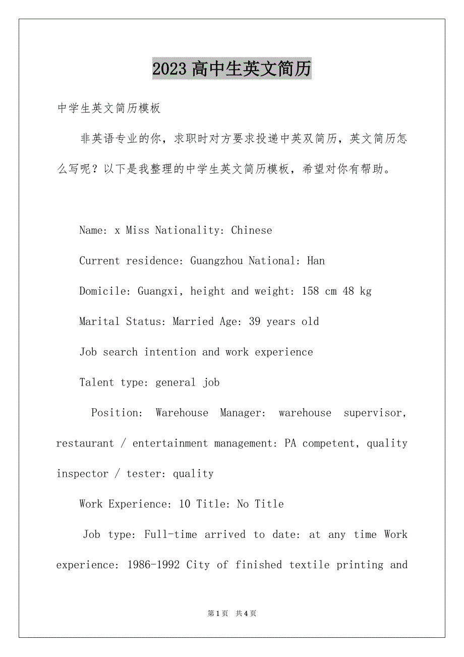 2023年高中生英文简历范文.docx_第1页