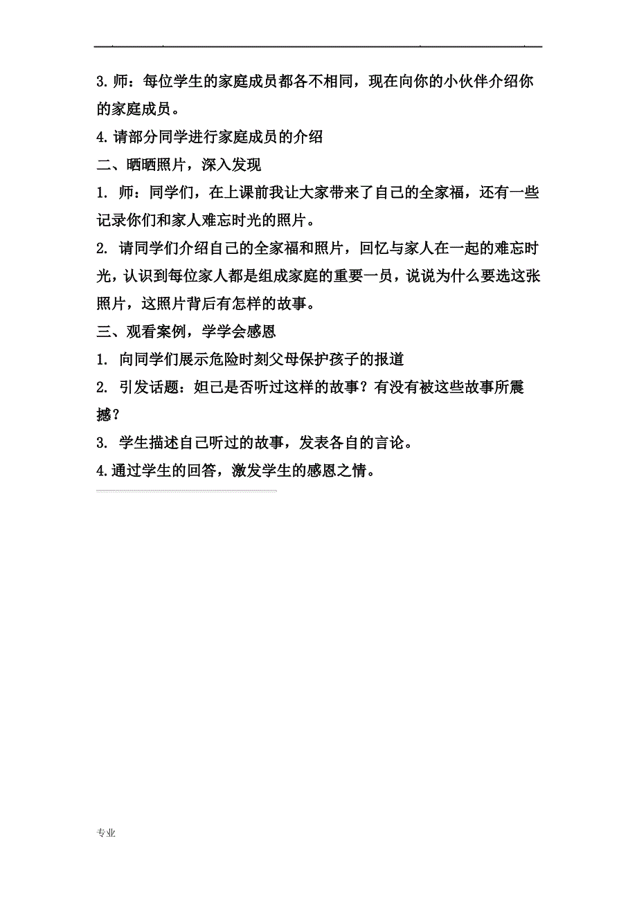 道德与法治《我和我的家人》教学设计说明_第2页