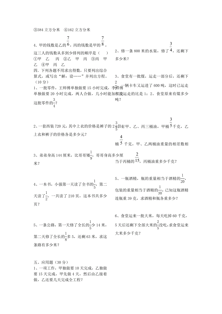 六年级练习题六年级数学第三单元试卷_第2页