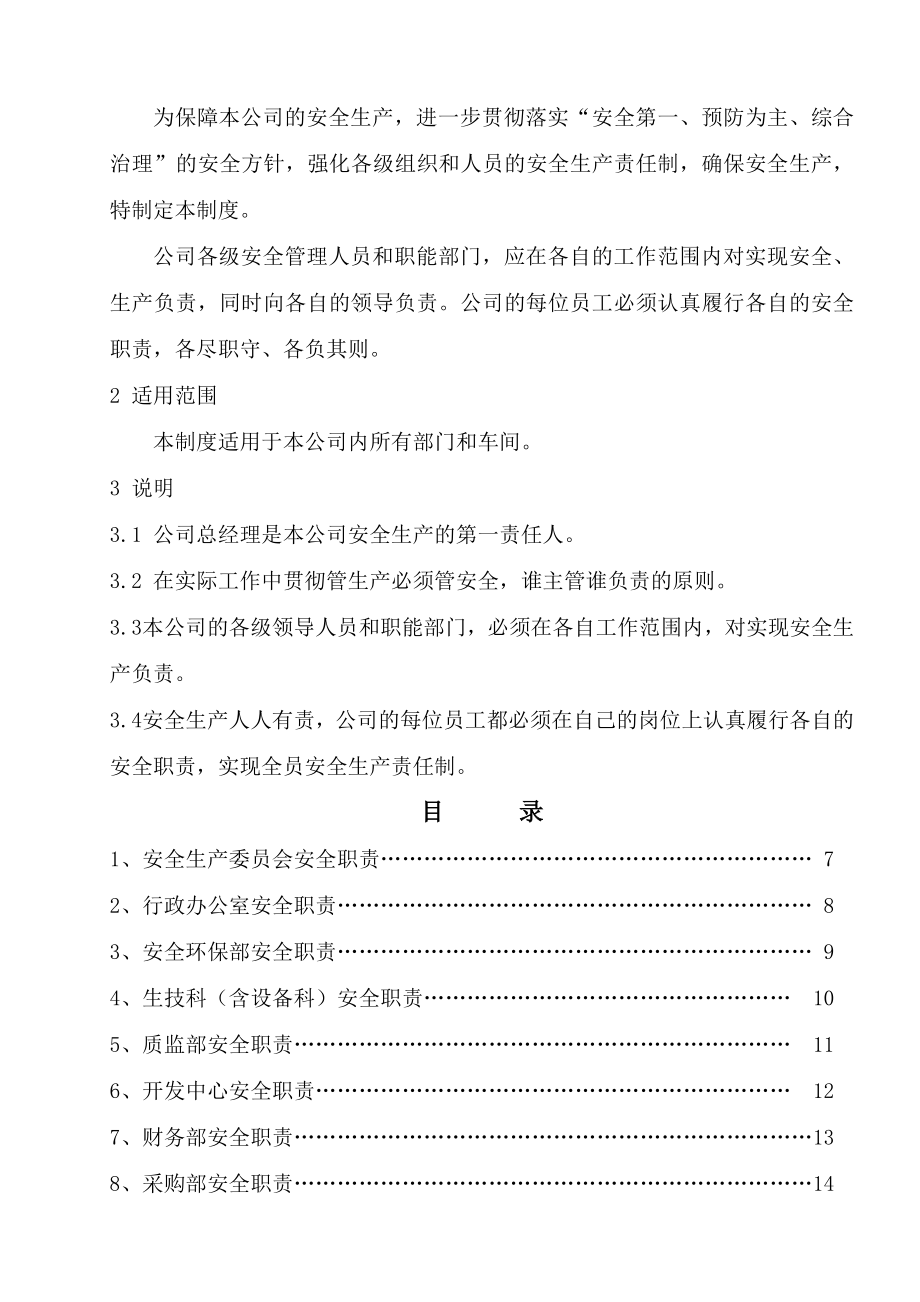 知名企业安全标准化全套管理制度可直接做_第3页