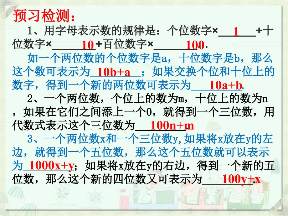 二元一次方程组应用题数字问题课堂PPT_第3页