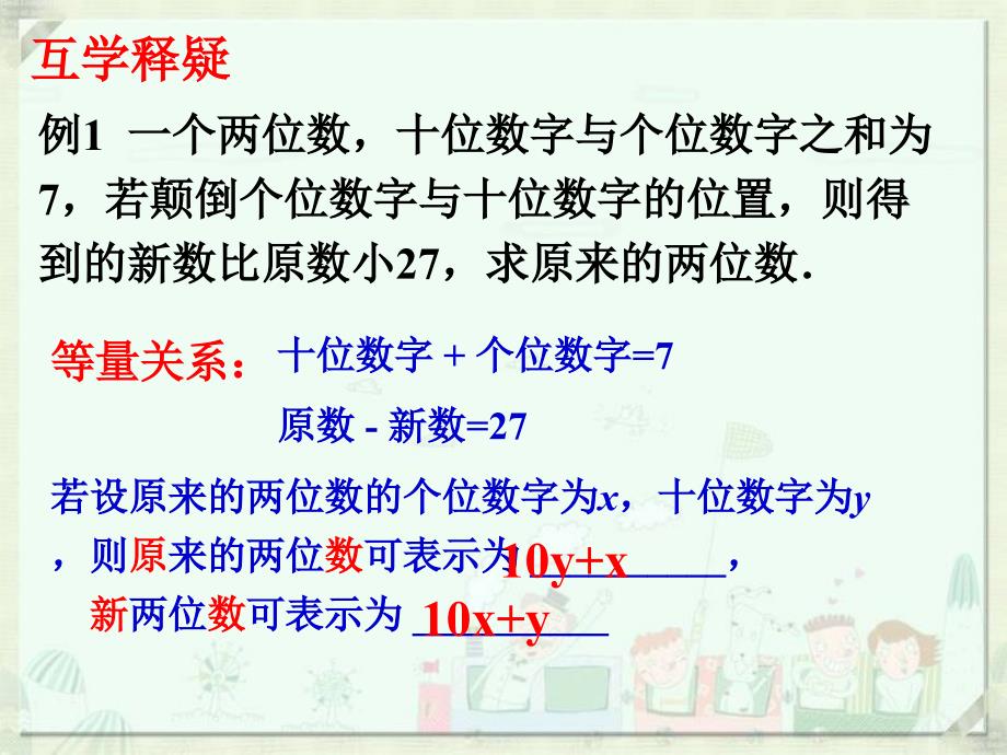 二元一次方程组应用题数字问题课堂PPT_第4页