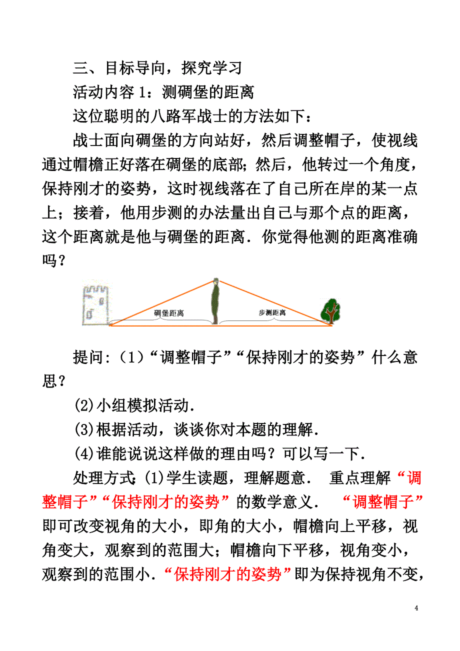 七年级数学下册4.5利用三角形全等测距离教案（新版）北师大版_第4页