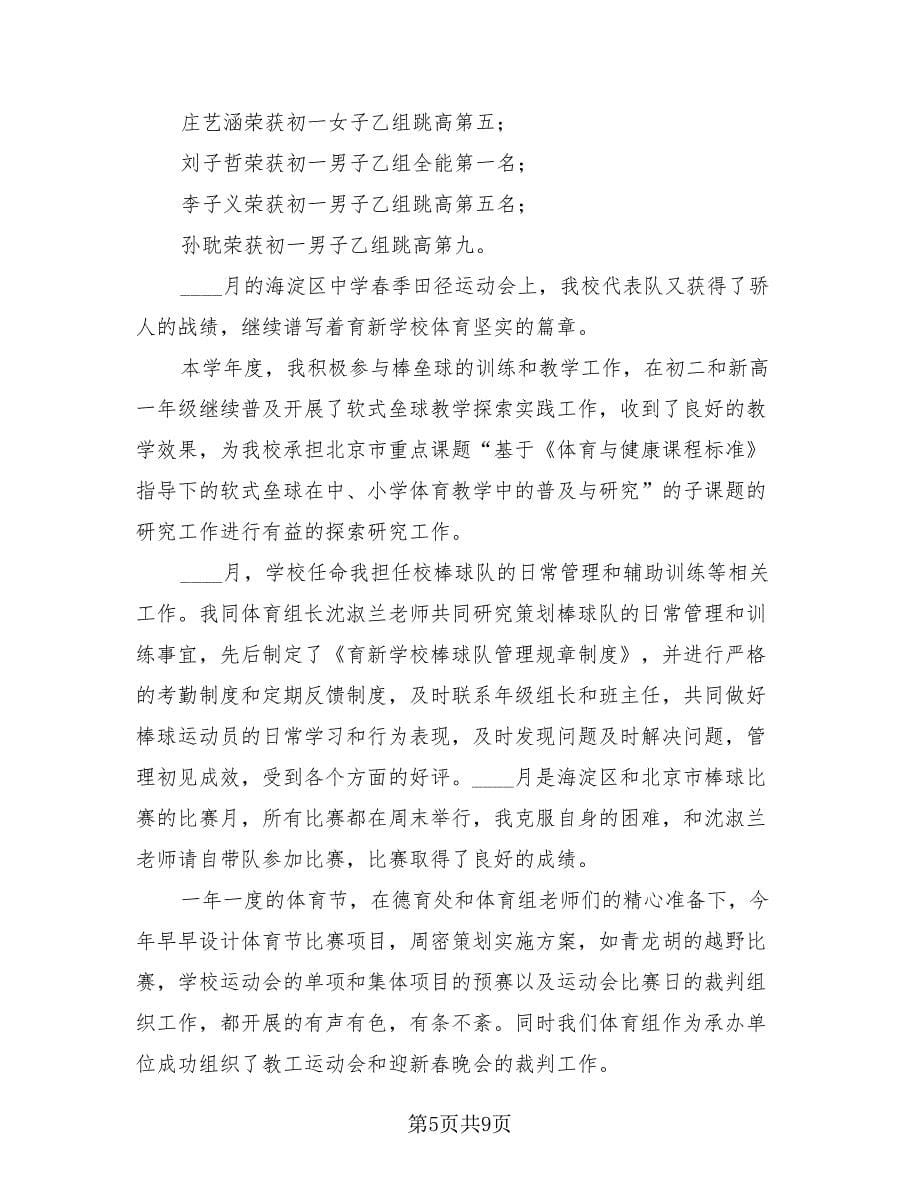 教师年度个人工作总结范文（3篇）.doc_第5页