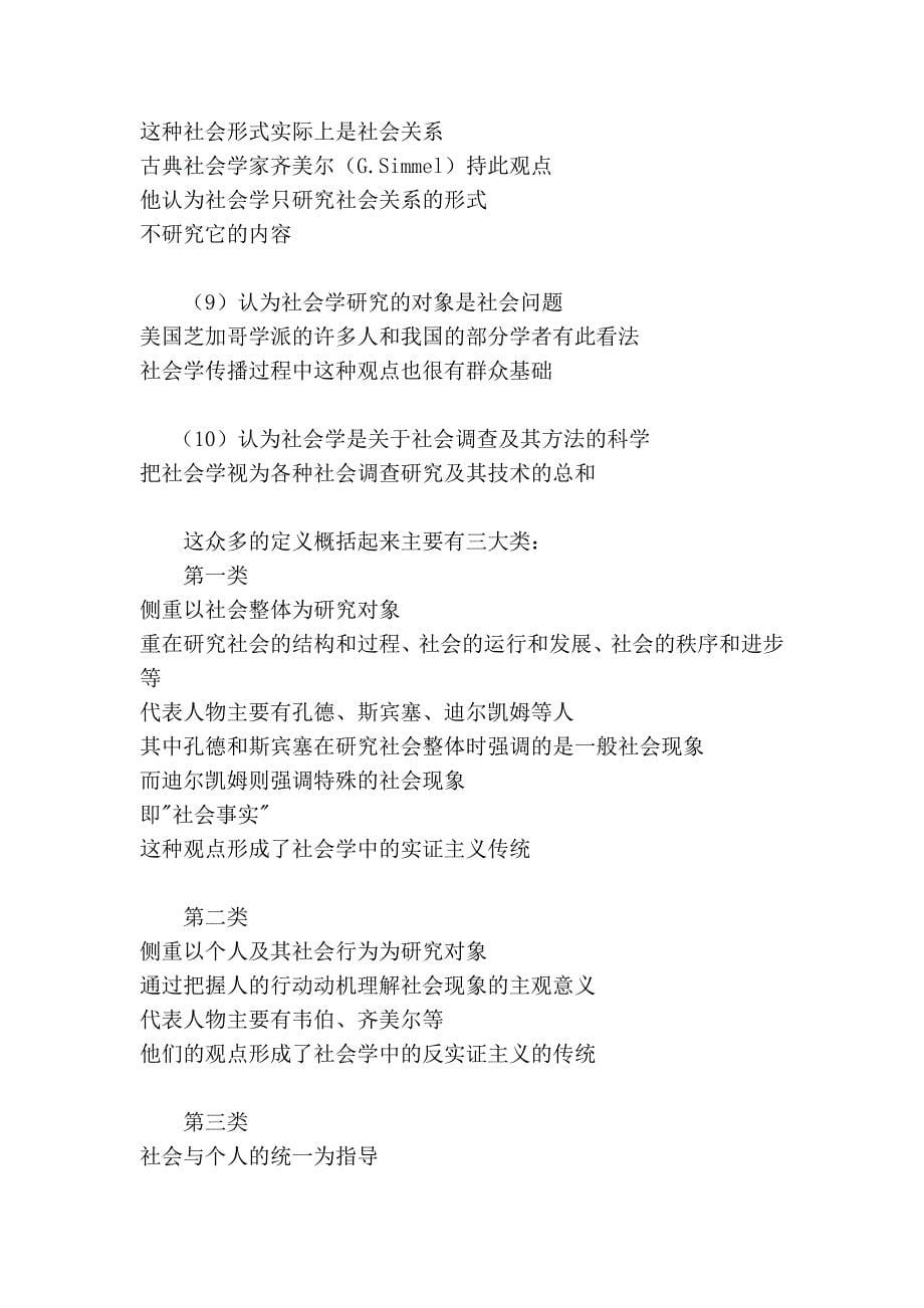 一、社会学是什么95245.doc_第5页