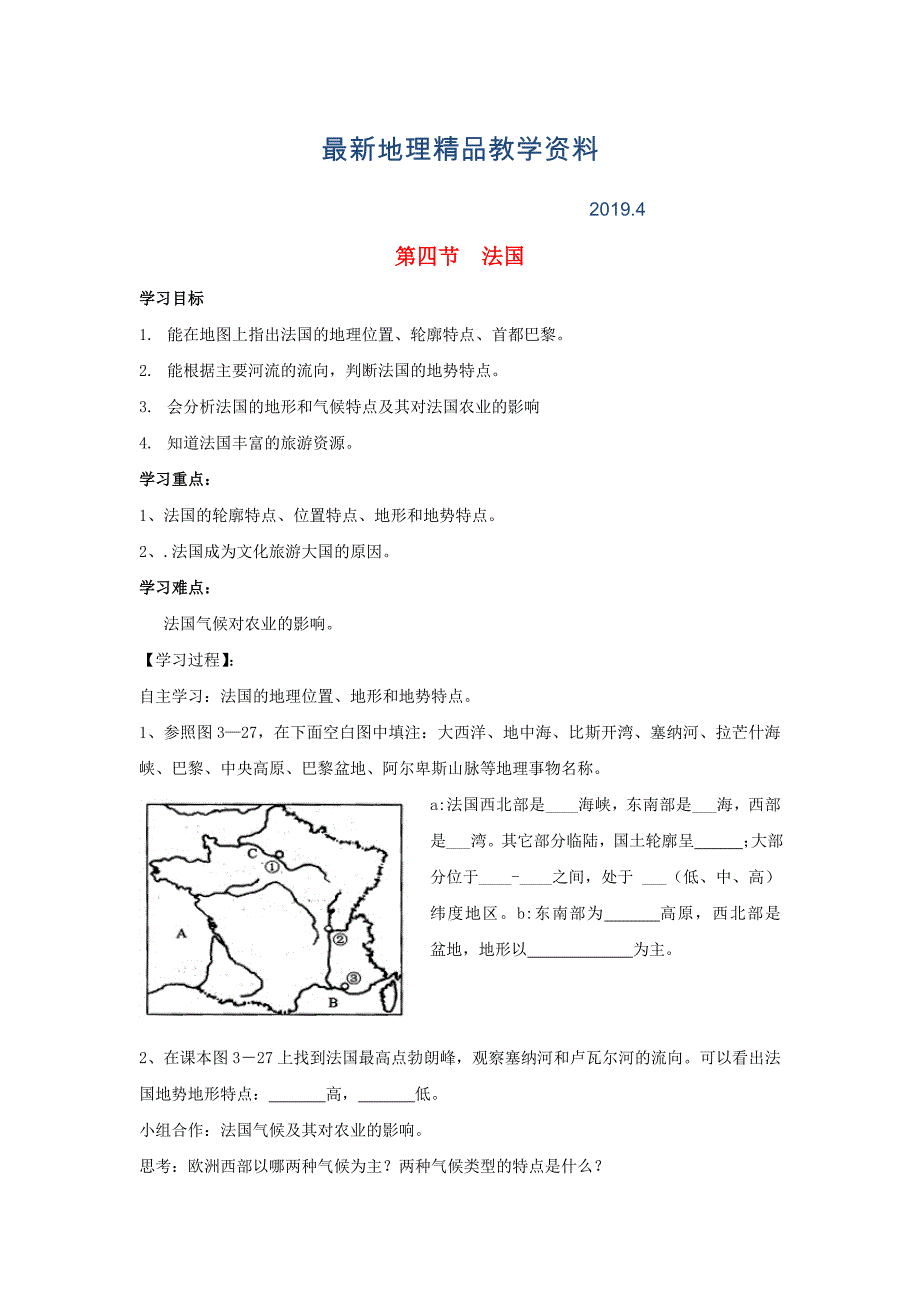 最新【湘教版】七年级地理下册：8.4法国学案_第1页