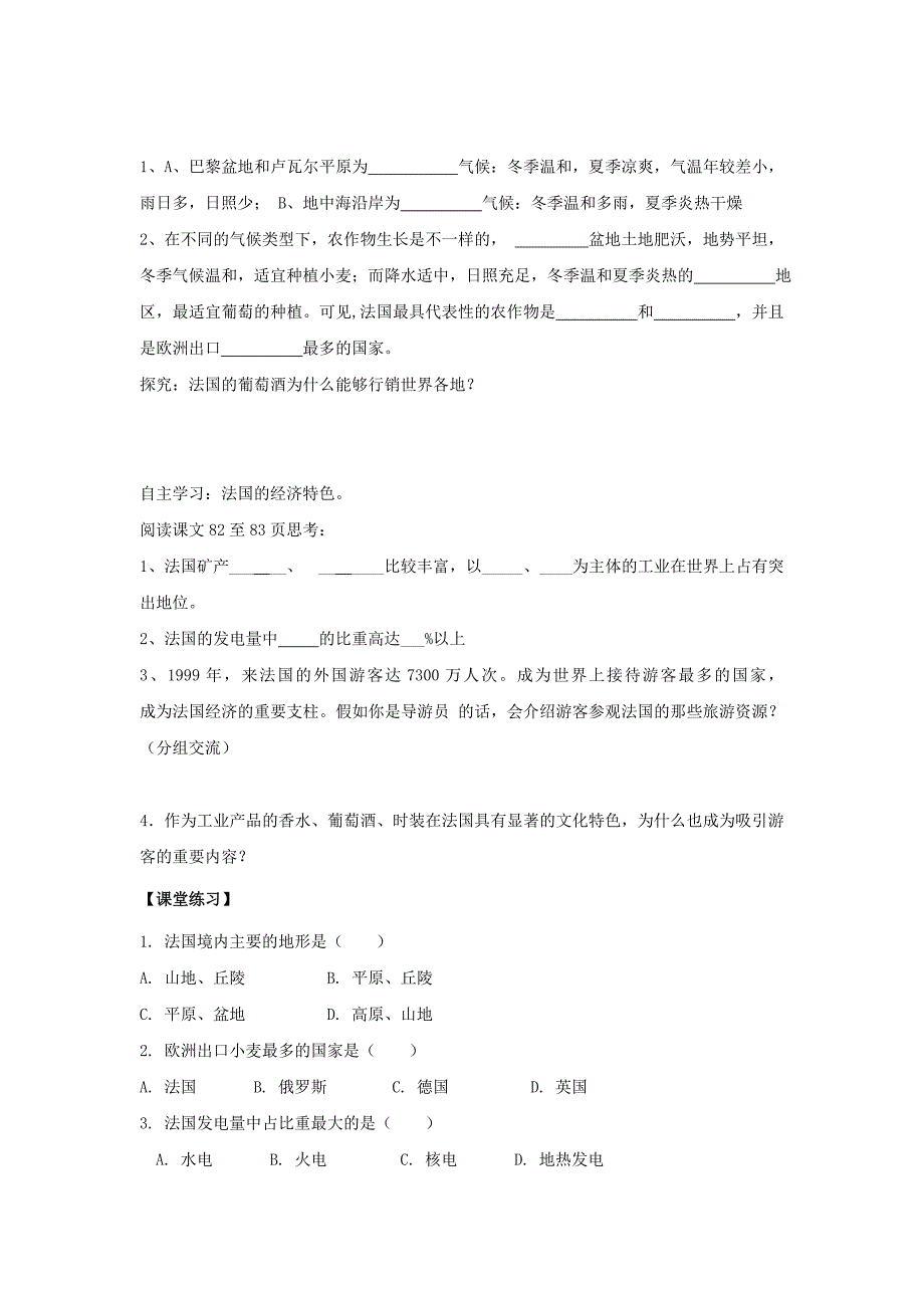 最新【湘教版】七年级地理下册：8.4法国学案_第2页