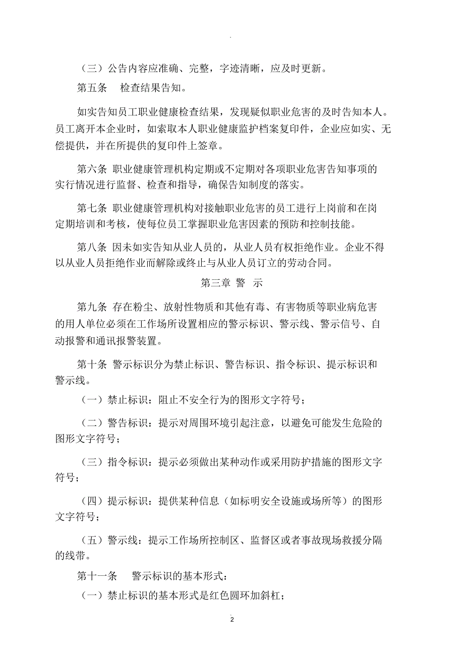 职业病危害警示与告知制度_第2页