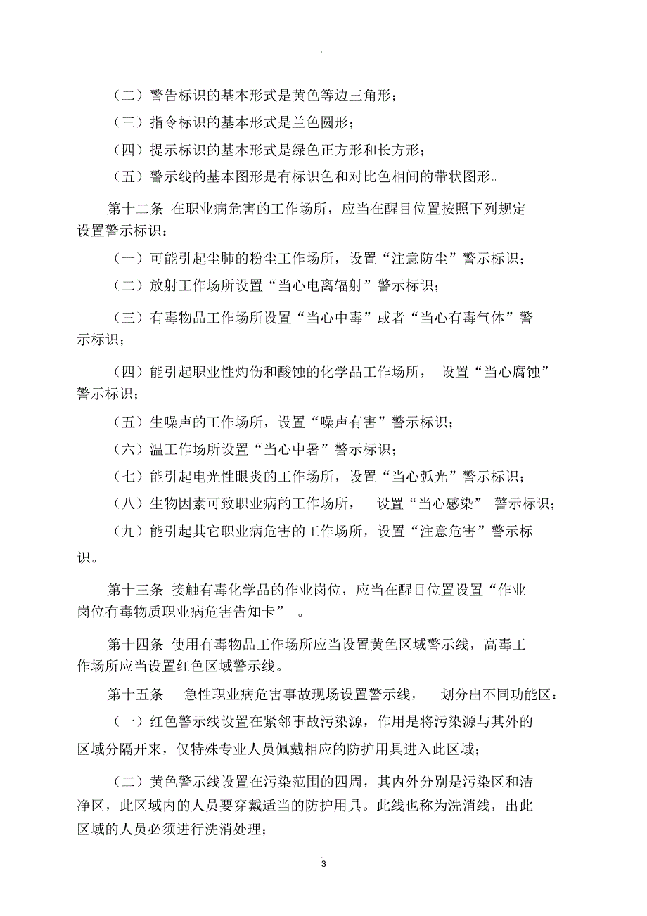 职业病危害警示与告知制度_第3页