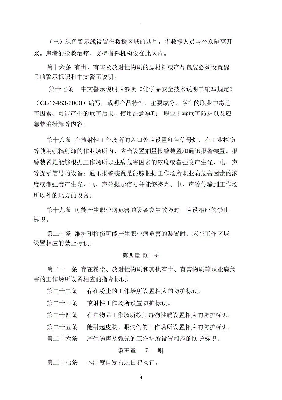 职业病危害警示与告知制度_第4页