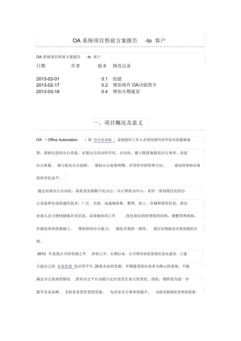 OA系统项目售前方案_第1页