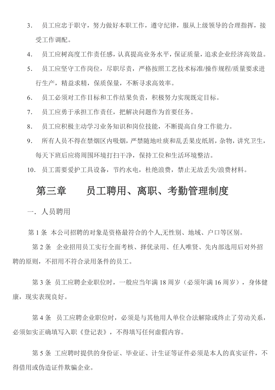 深圳木艺坊家具有限公司员工手册_第2页