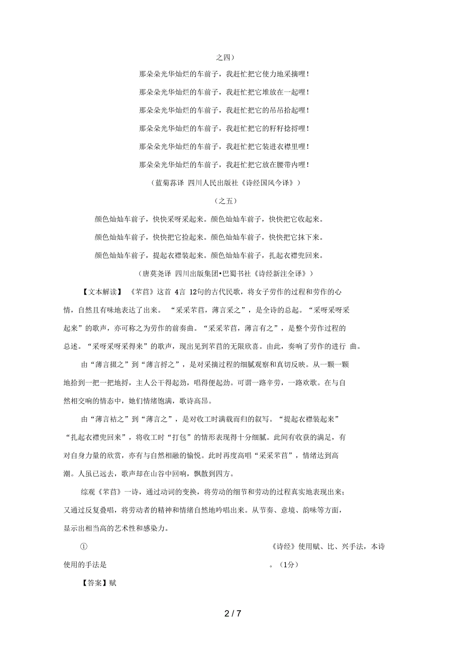 --高考语文试题分类集萃_唐以前诗_第2页