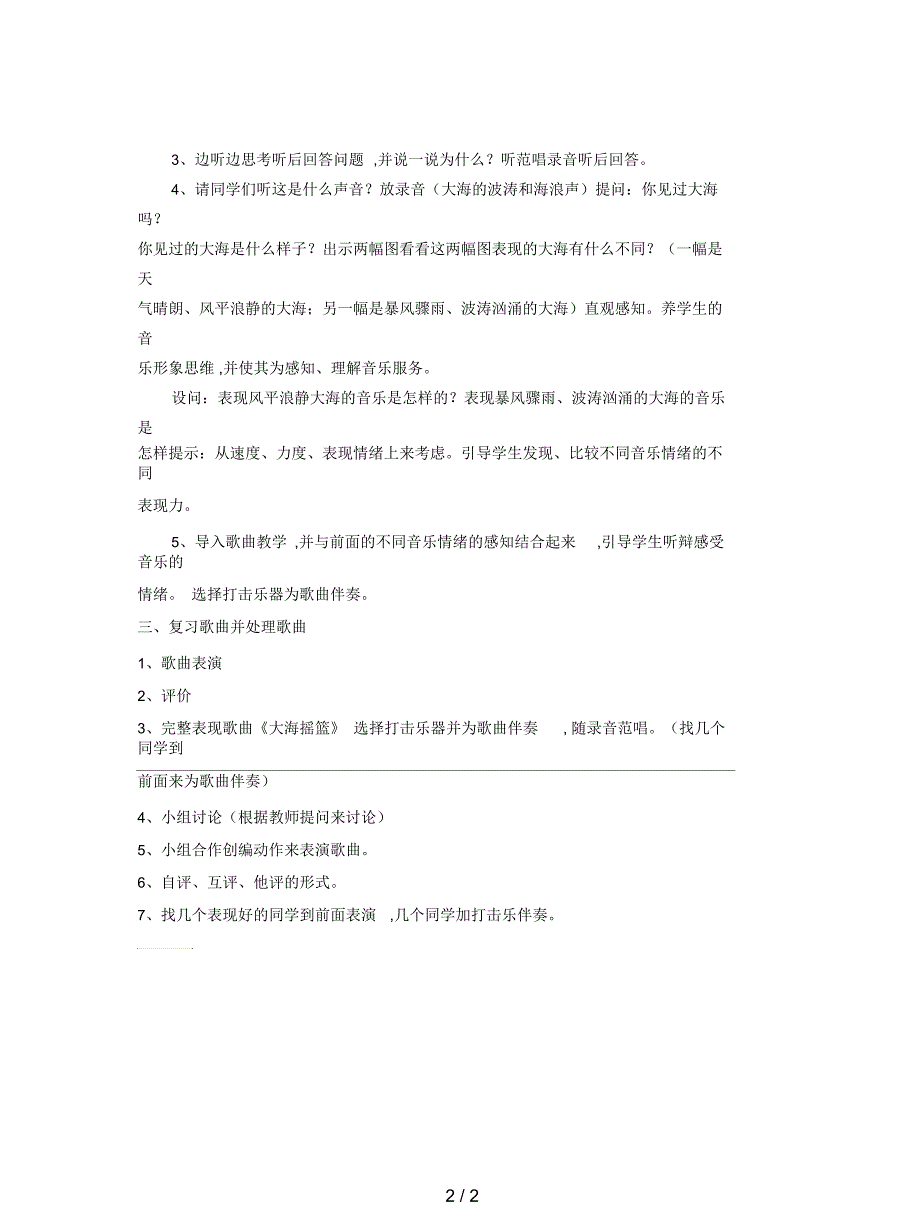 2019最新人音版一年级下册《大海摇篮》教案_第2页