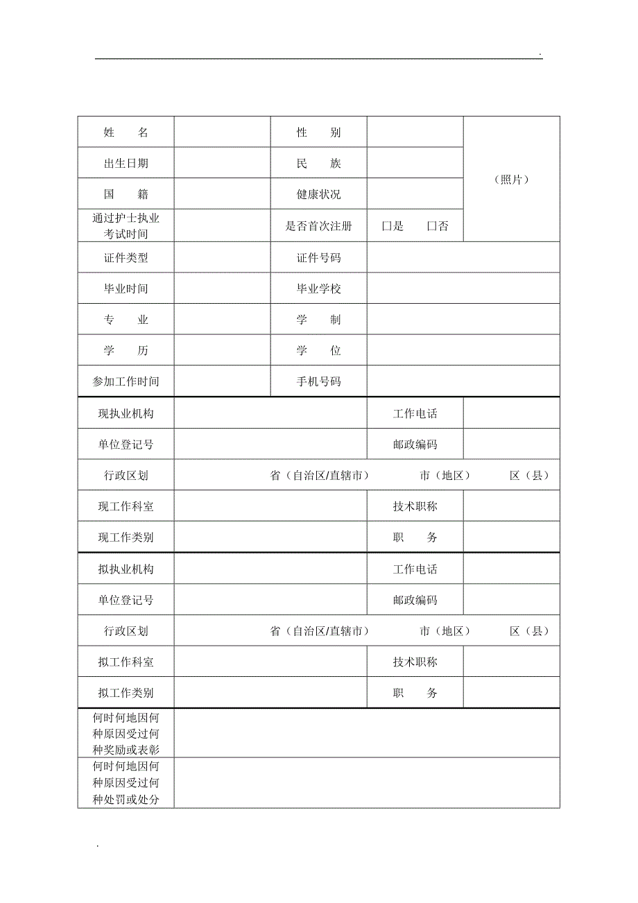 护士执业注册申请审核表(三表合一)_第3页