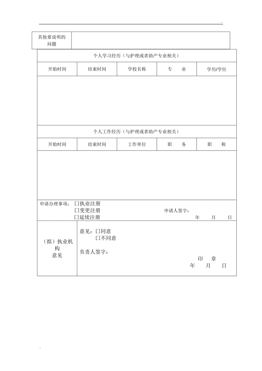 护士执业注册申请审核表(三表合一)_第4页