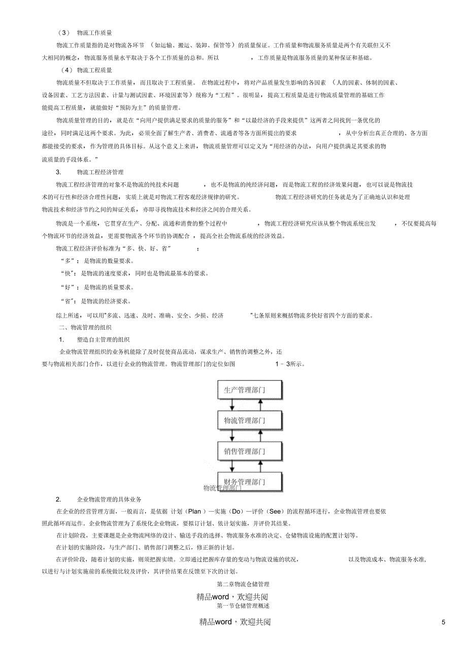 物流运输仓储技术管理(改)_第5页