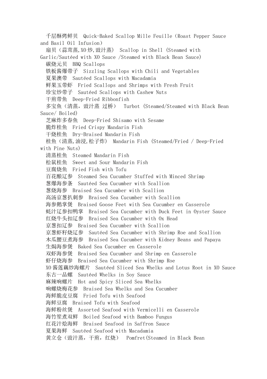 中国菜名海鲜类 英文.doc_第2页