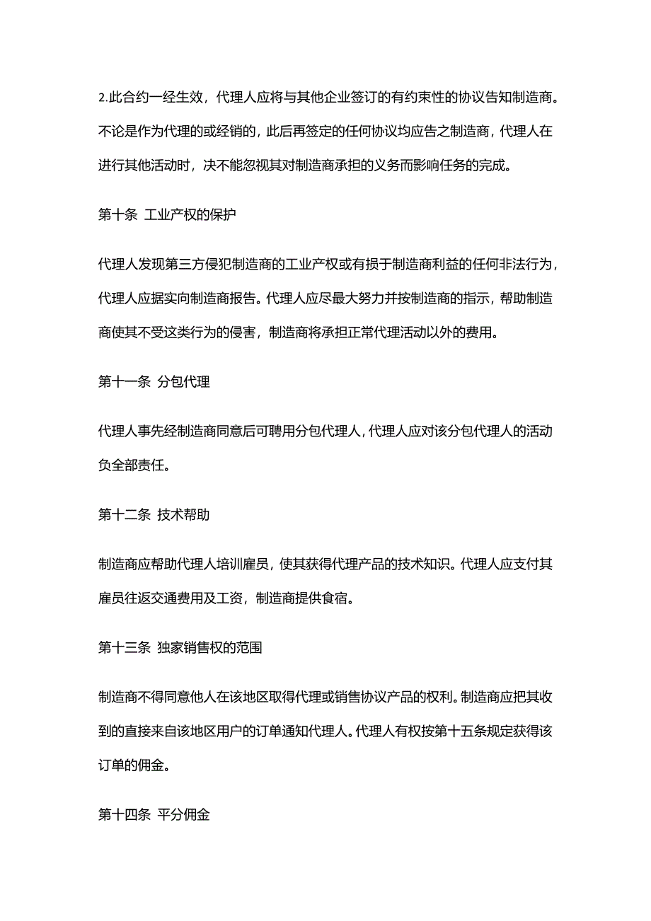 营销销售代理协议合同模板--XX公司销售代理协议书.docx_第3页