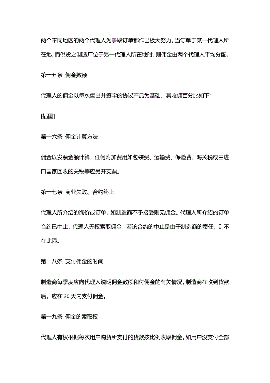 营销销售代理协议合同模板--XX公司销售代理协议书.docx_第4页