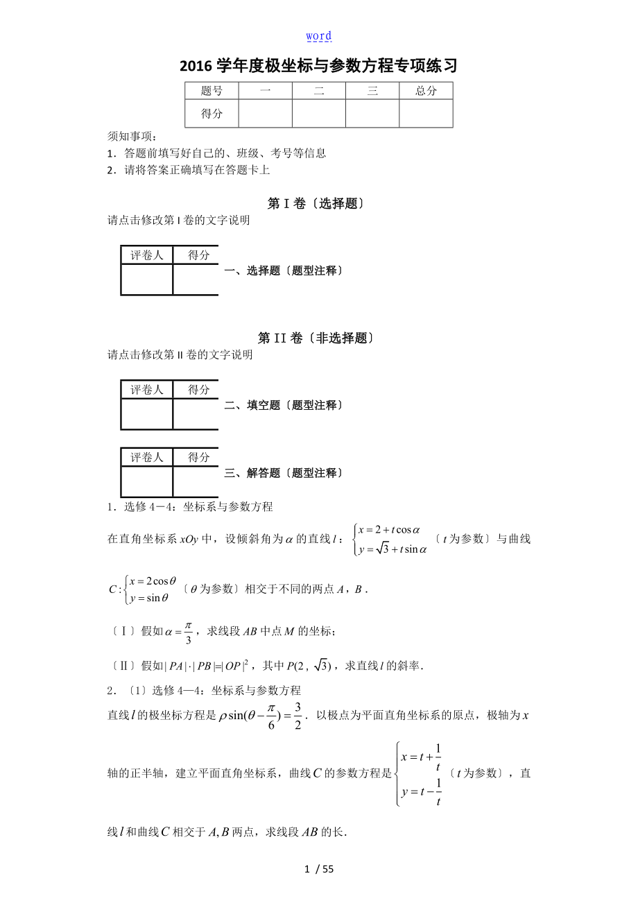 极坐标与全参数方程专项练习_第1页