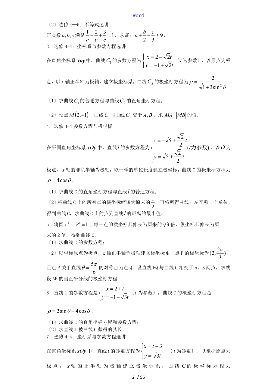 极坐标与全参数方程专项练习_第2页