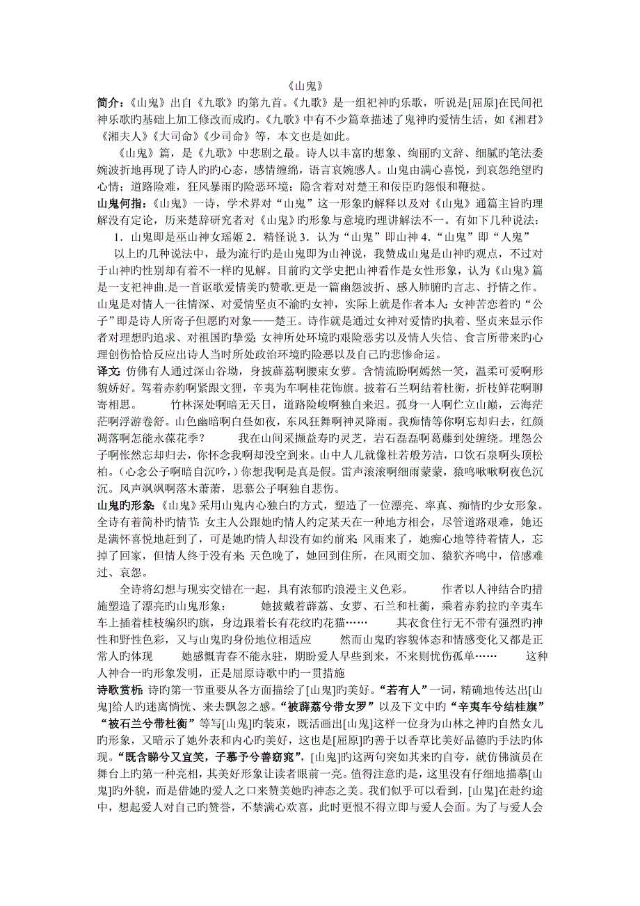 山鬼资料_第1页