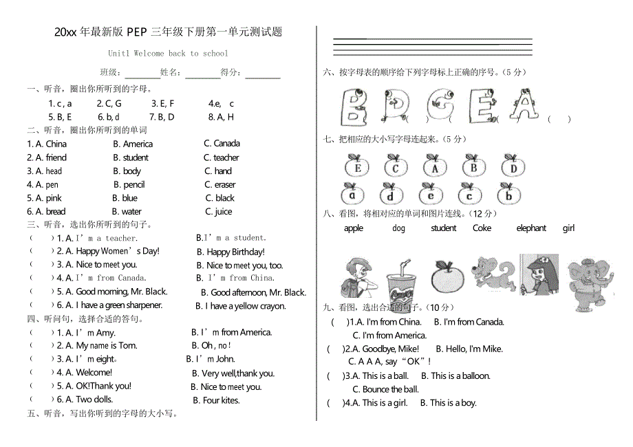 新PEP小学三年级英语下册第一单元单元测试卷_第1页