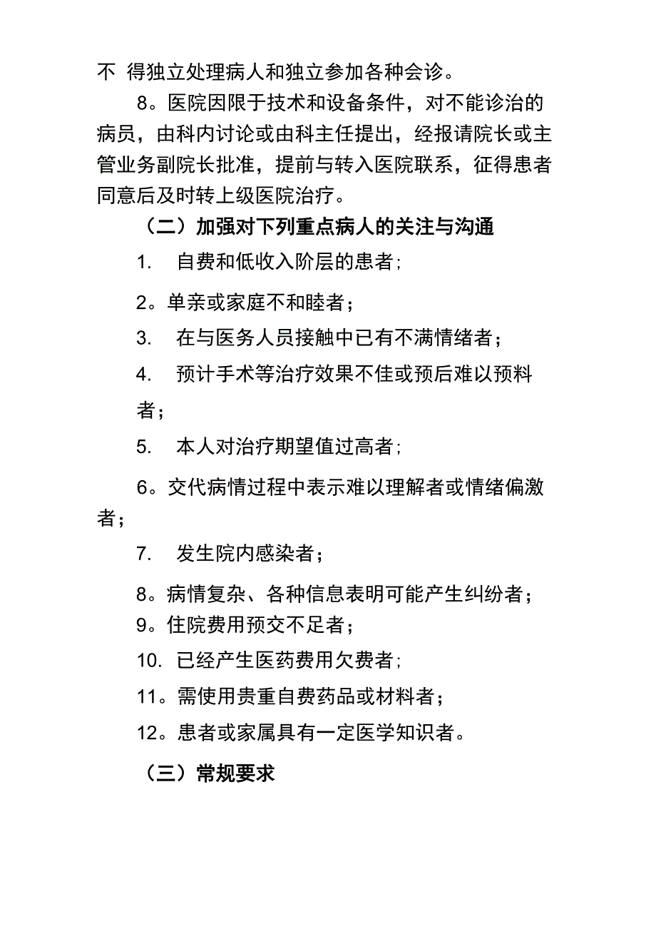 医疗安全防范及事故应急预案_第2页