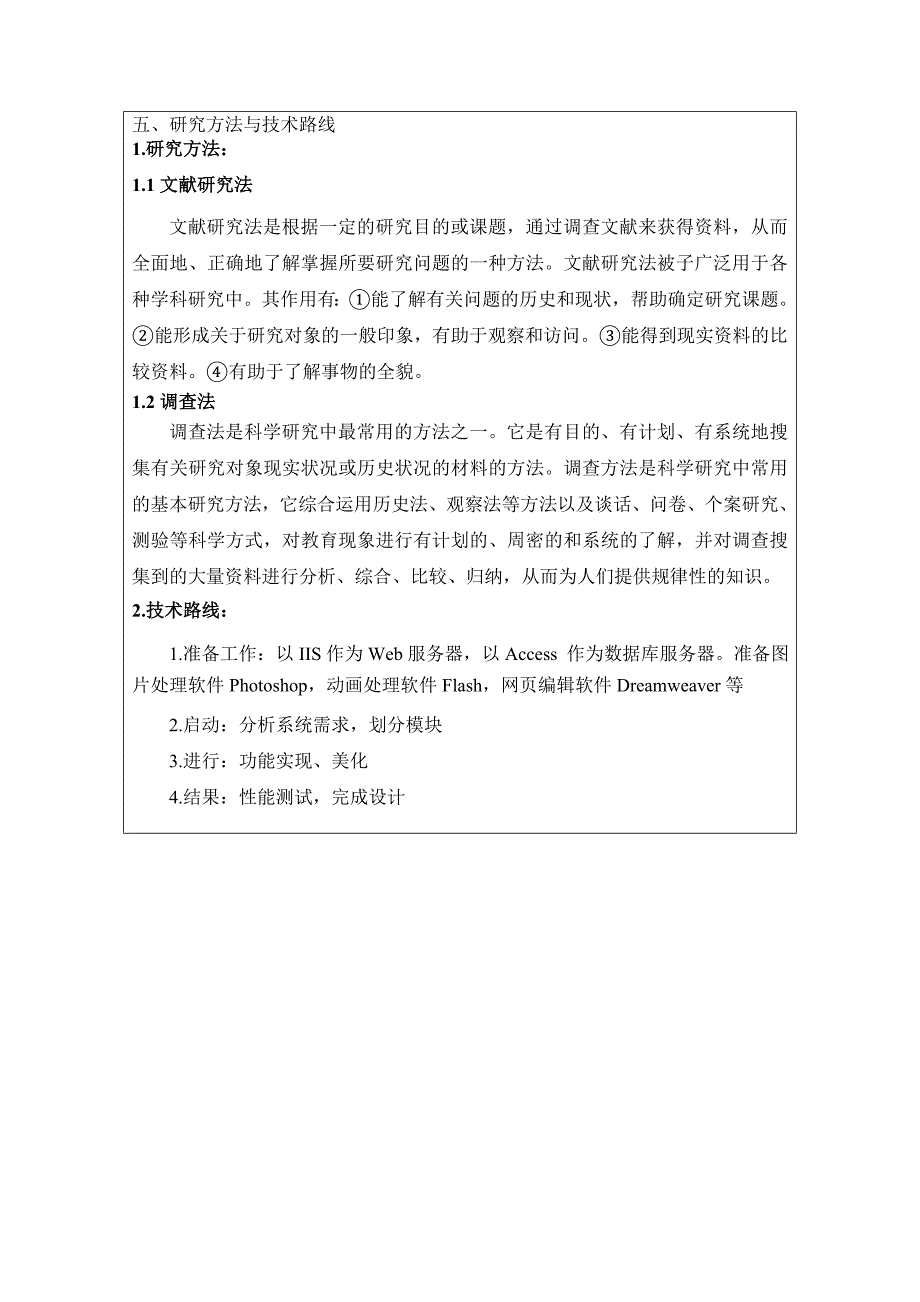 毕业设计论文房地产信息管理系统的设计与实现开题报告_第4页