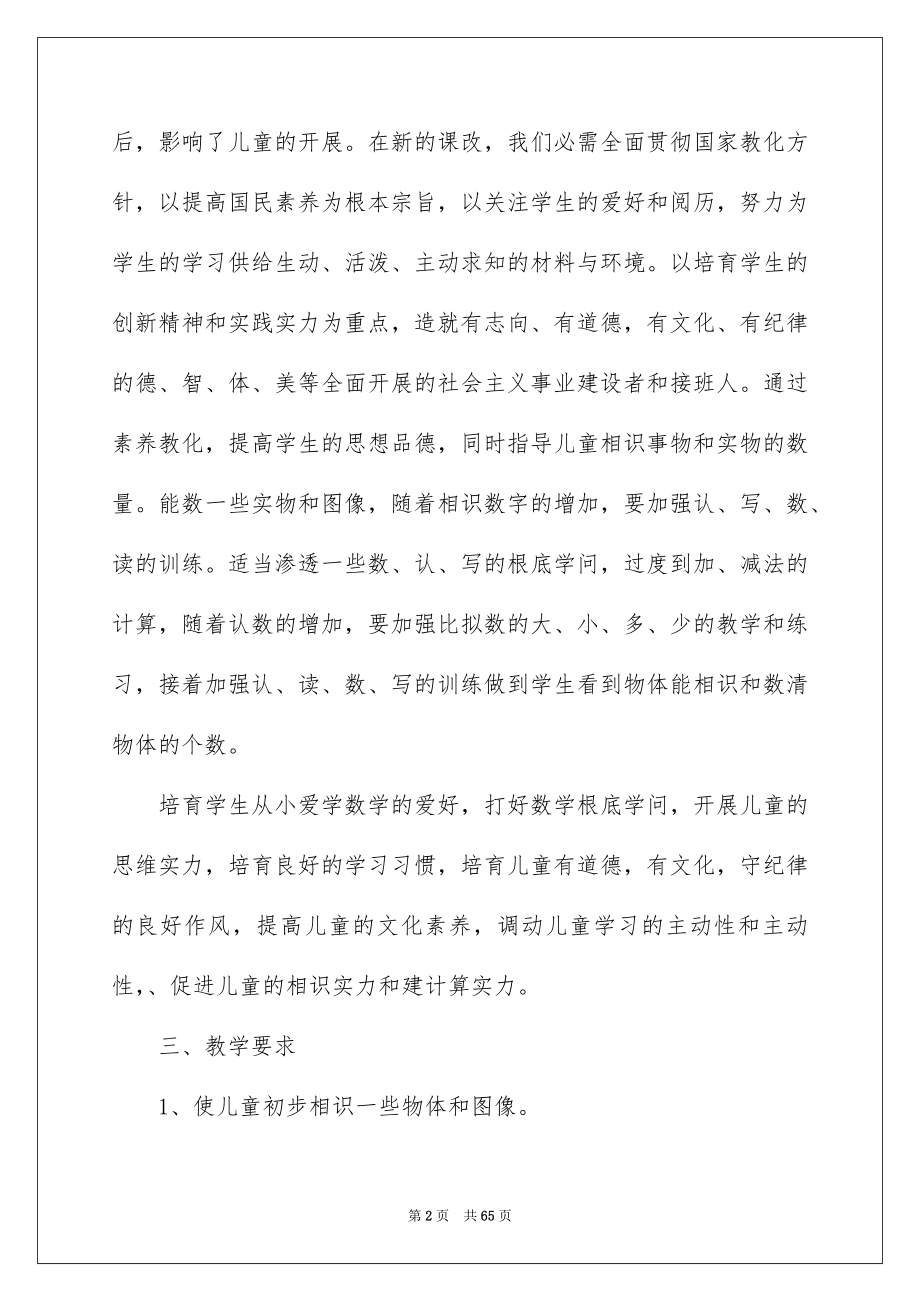 2023年学前班工作计划18.docx_第2页