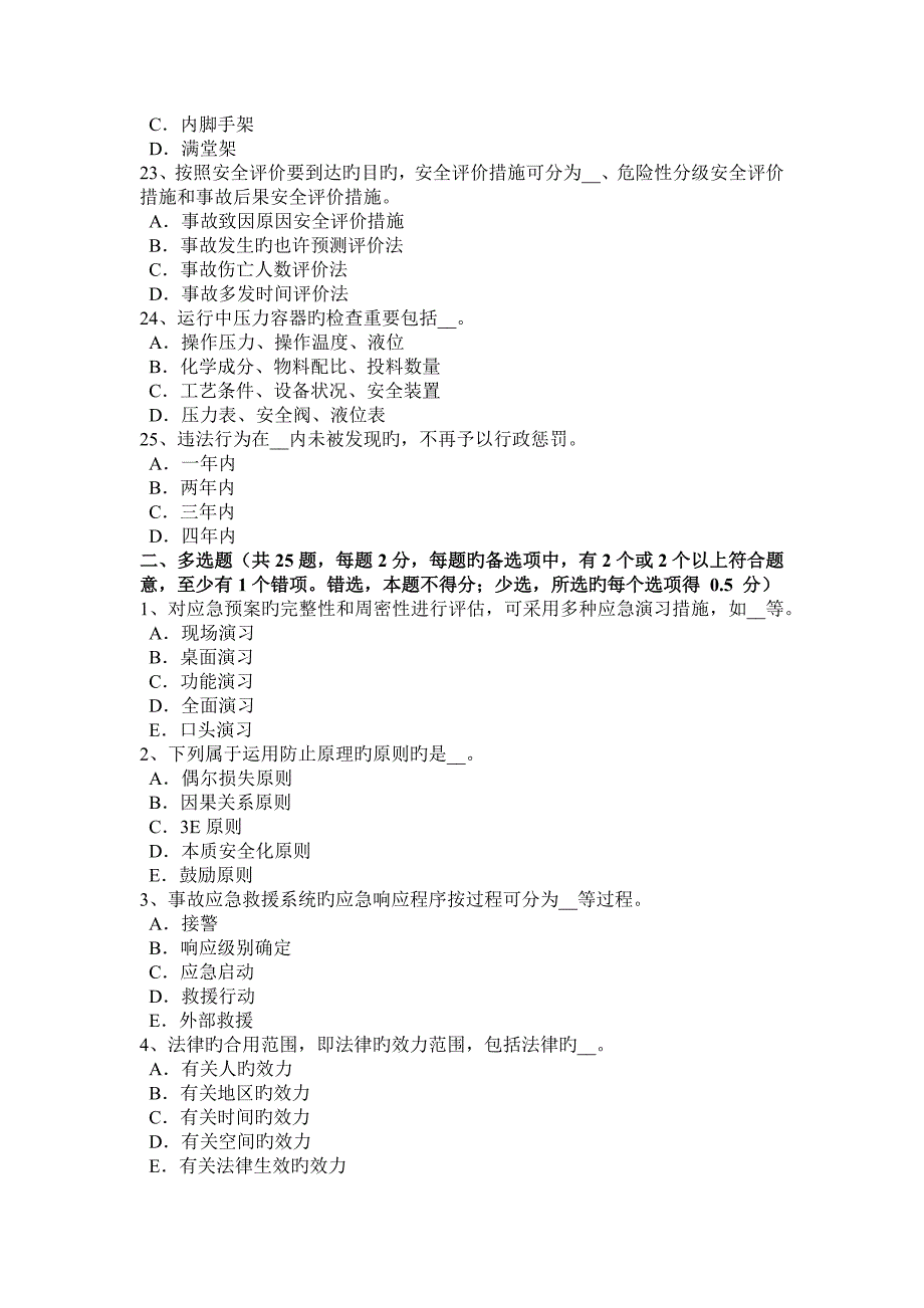 2023年下半年北京安全工程师安全生产建筑施工挖掘机安全操作规程考试题_第4页