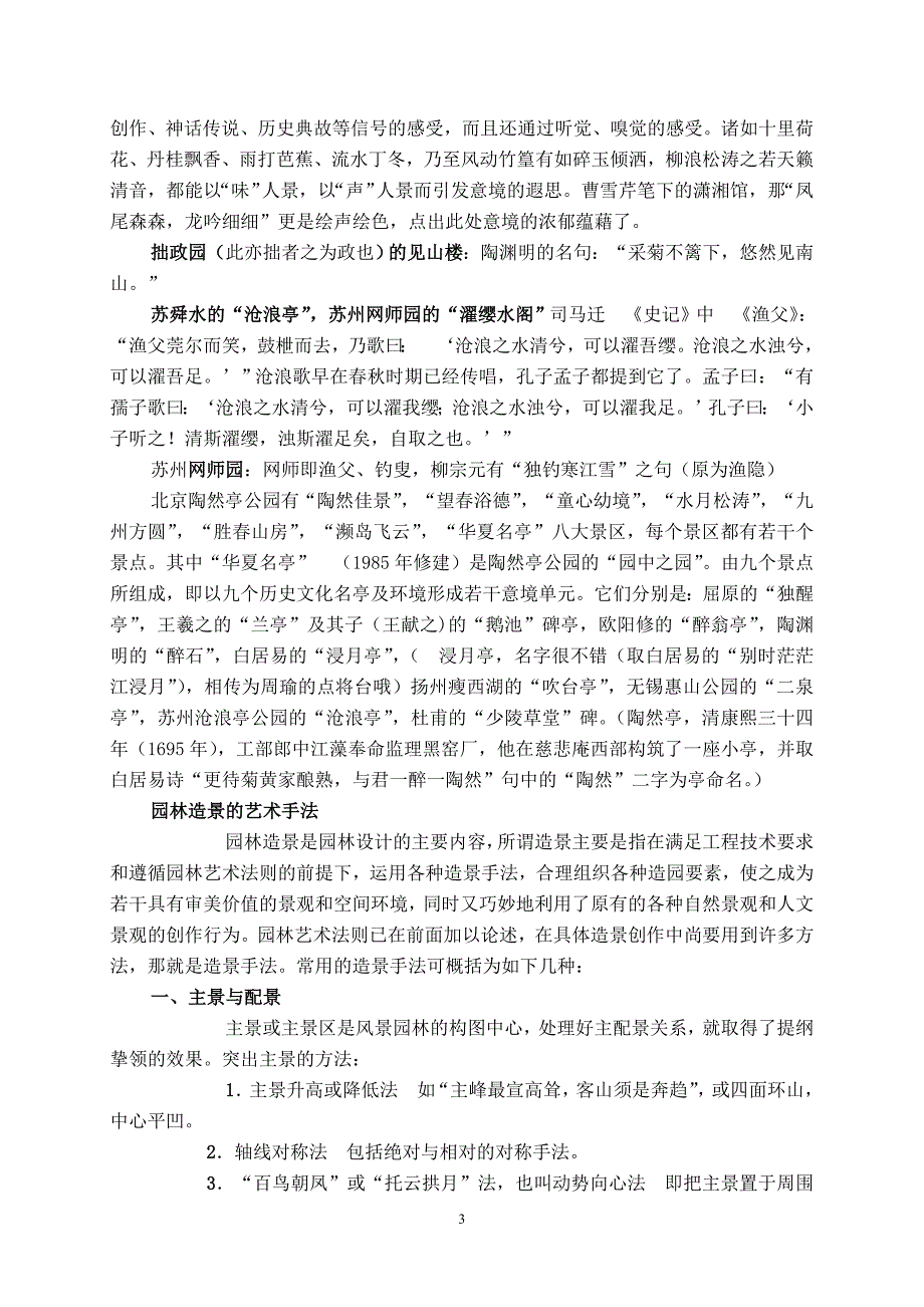 精品资料（2021-2022年收藏）中级职称整理2_第4页