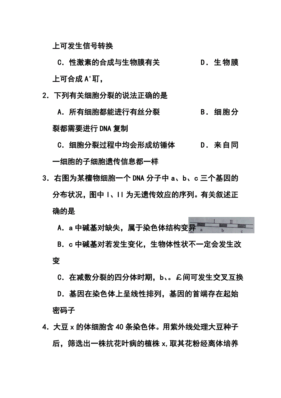 江西省赣州市高三3月摸底考试生物试题及答案_第2页