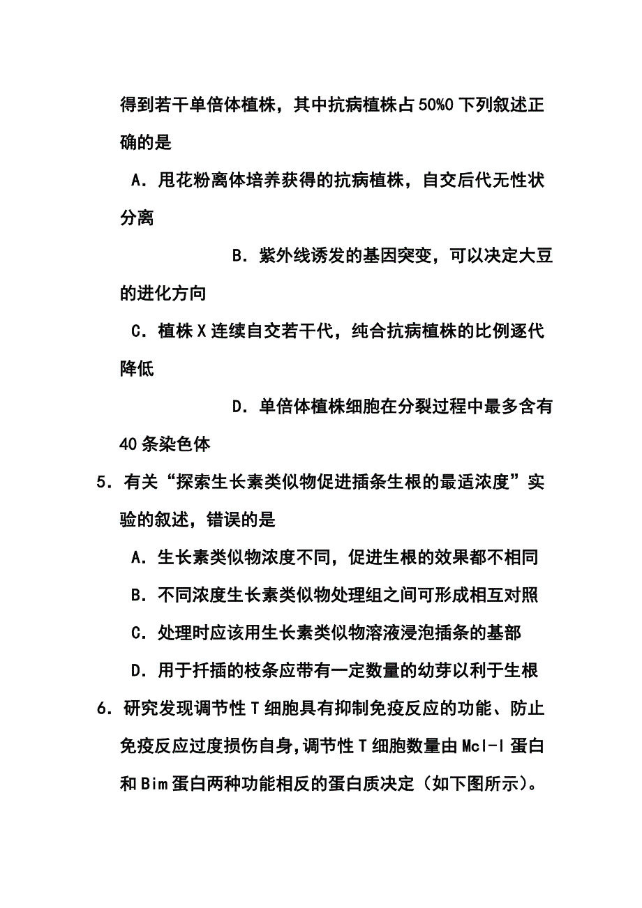 江西省赣州市高三3月摸底考试生物试题及答案_第3页