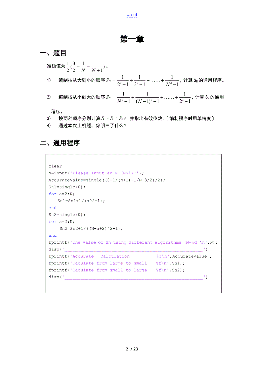 数值分析报告上机题(matlab版)(东南大学)_第2页